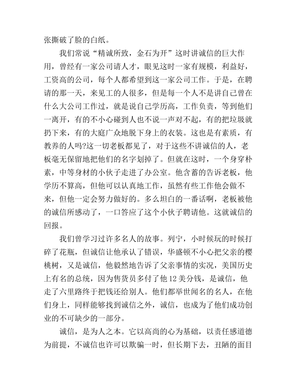 诚实守信演讲稿范文_第3页