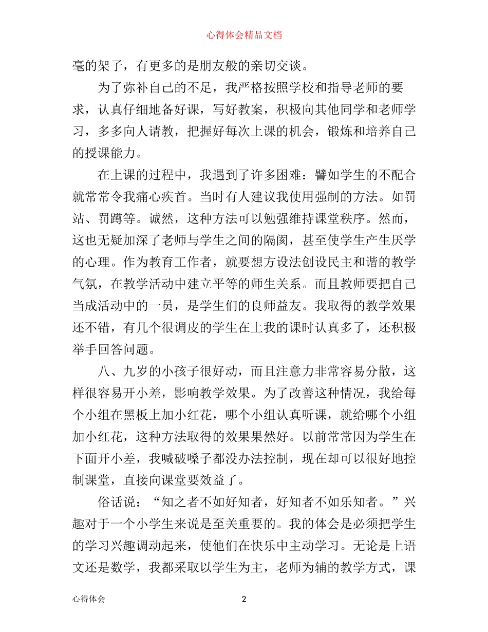 新教师实习心得体会感想_第2页