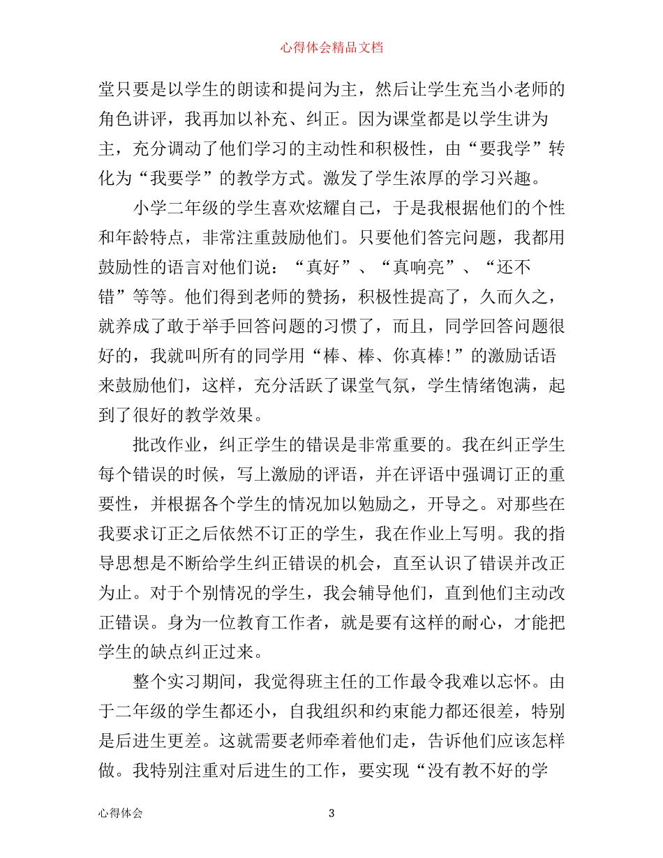 新教师实习心得体会感想_第3页