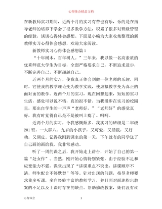 新教师实习心得体会感想