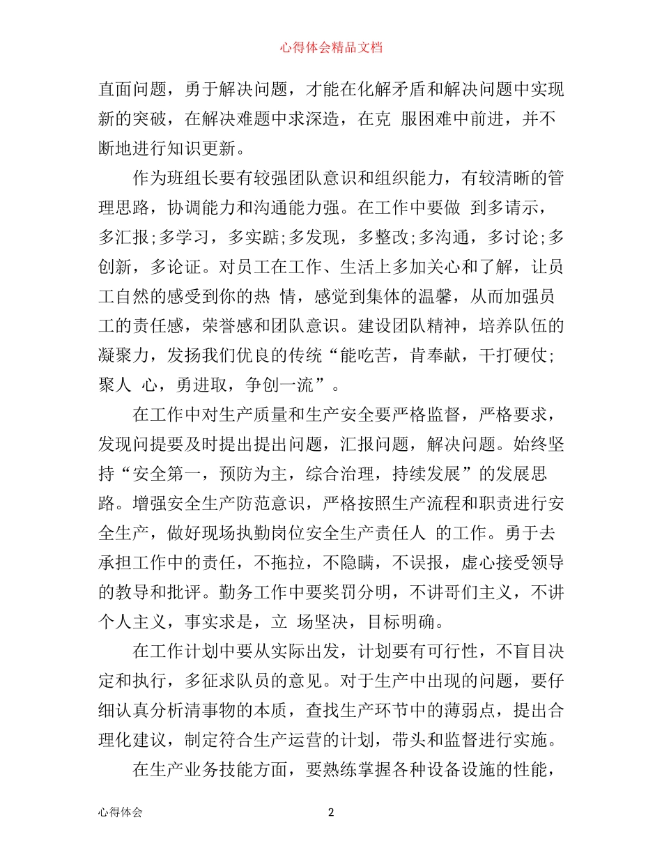 企业班组长培训心得总结_第2页
