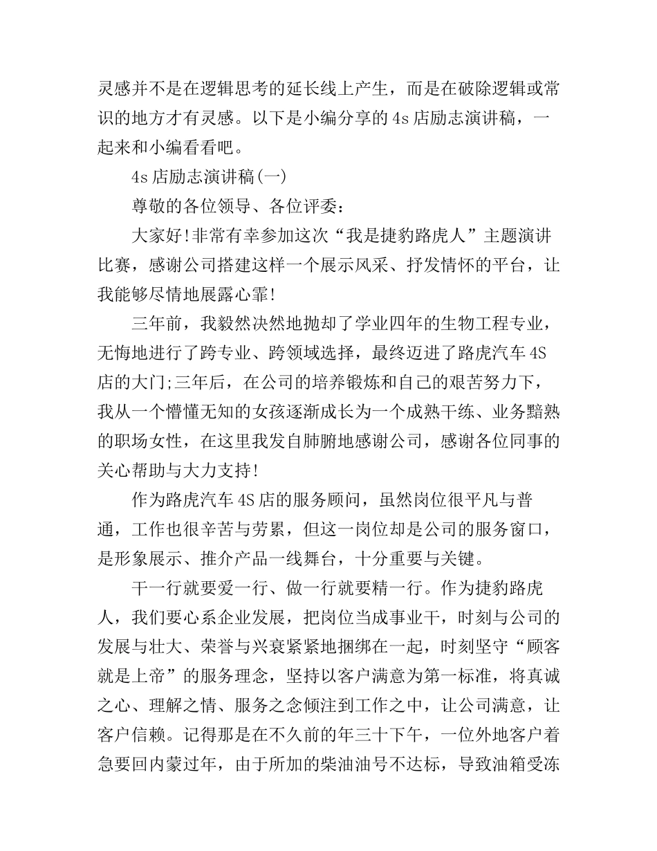 4s店励志演讲稿_第1页