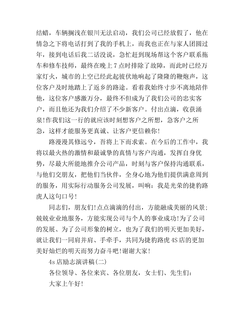 4s店励志演讲稿_第2页