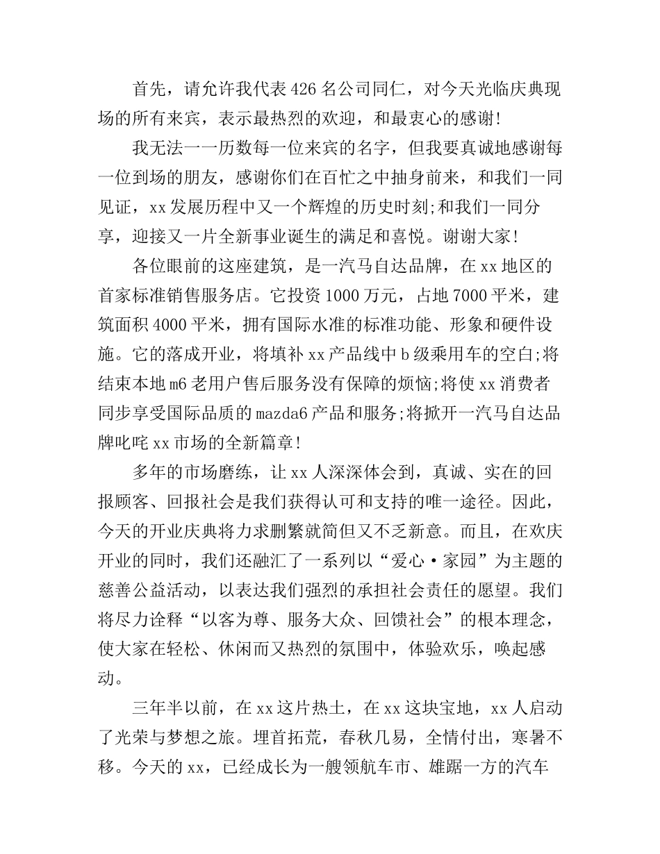 4s店励志演讲稿_第3页