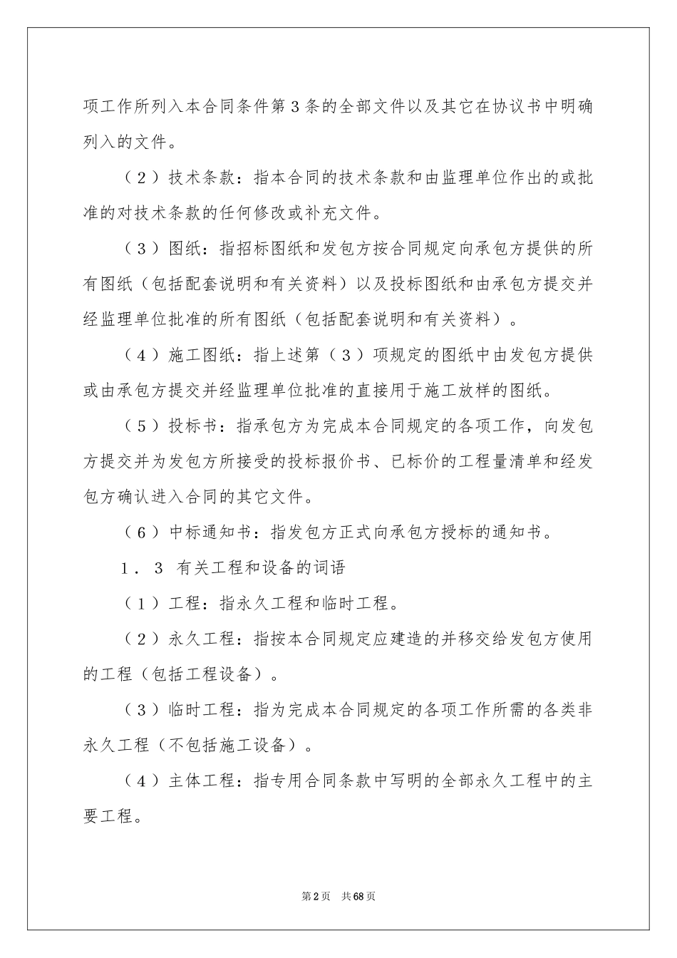 施工合同模板汇总十篇_第2页