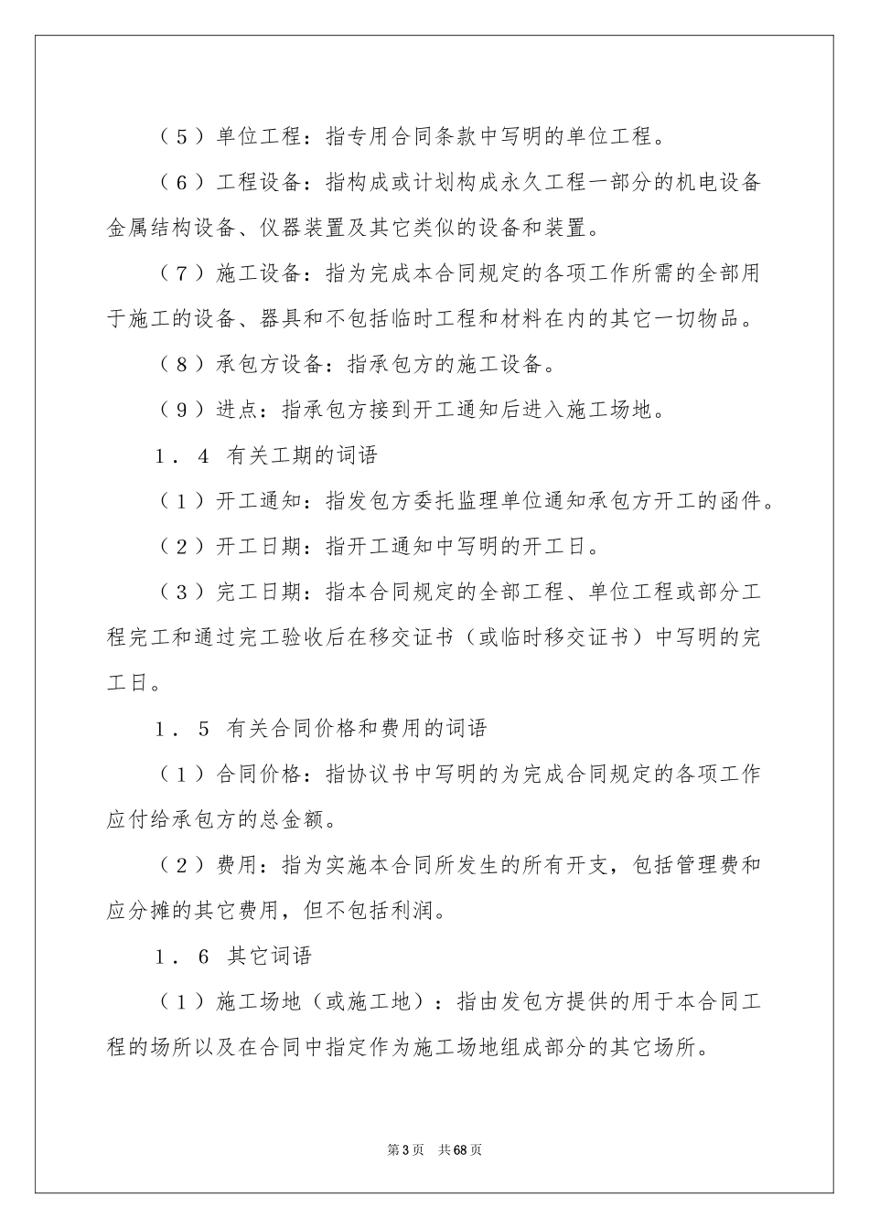 施工合同模板汇总十篇_第3页