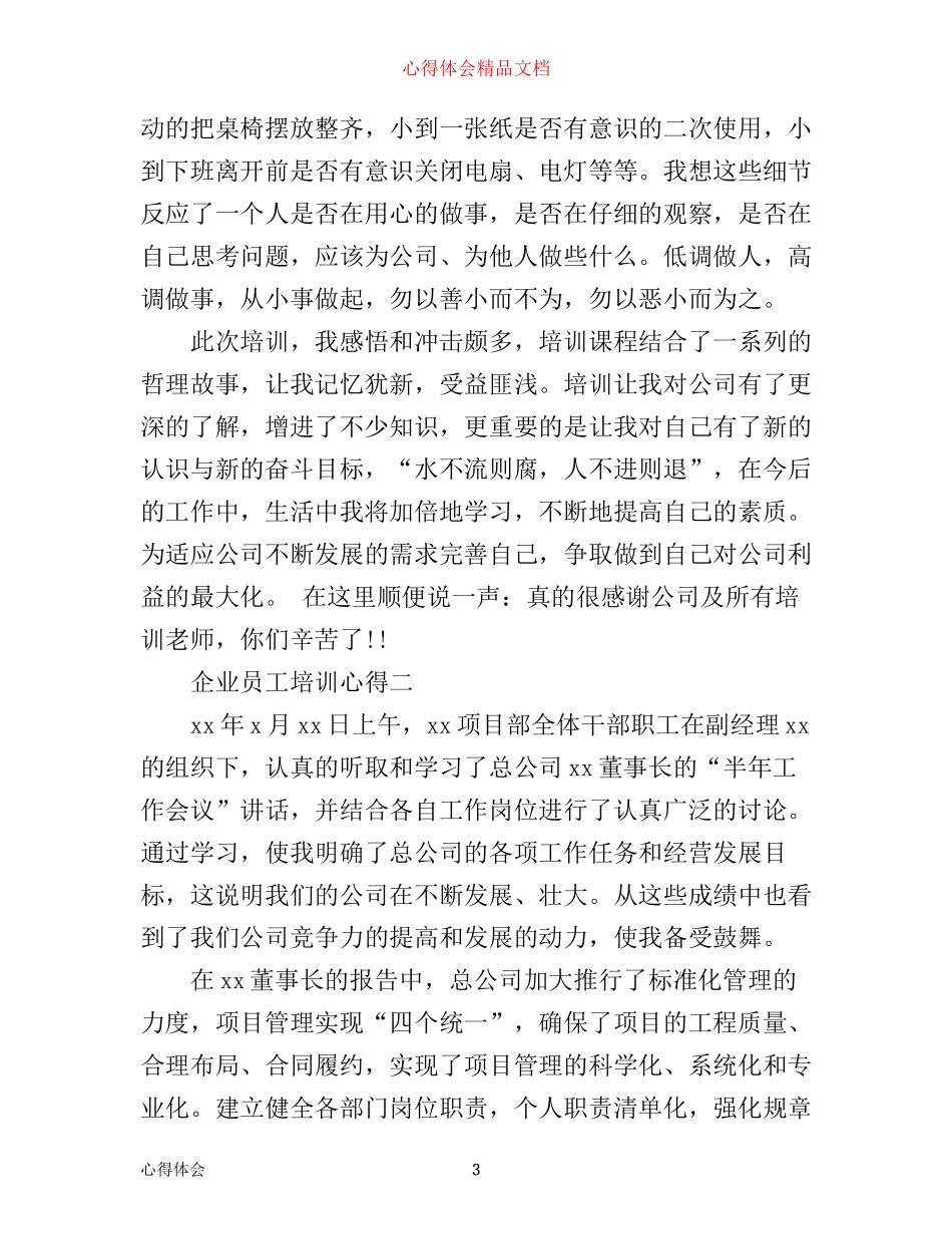 企业培训心得3篇_第3页