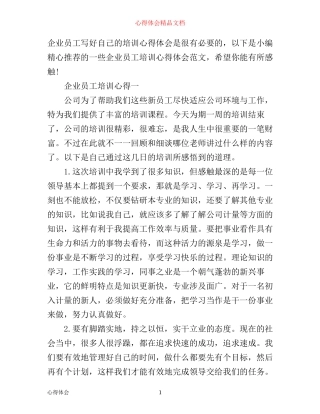 企业培训心得3篇