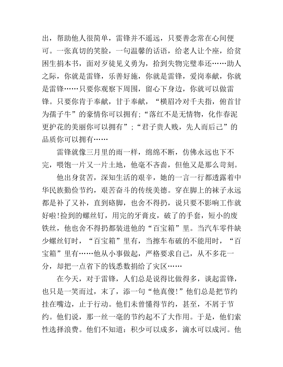 大学课堂上的即兴演讲稿_第2页