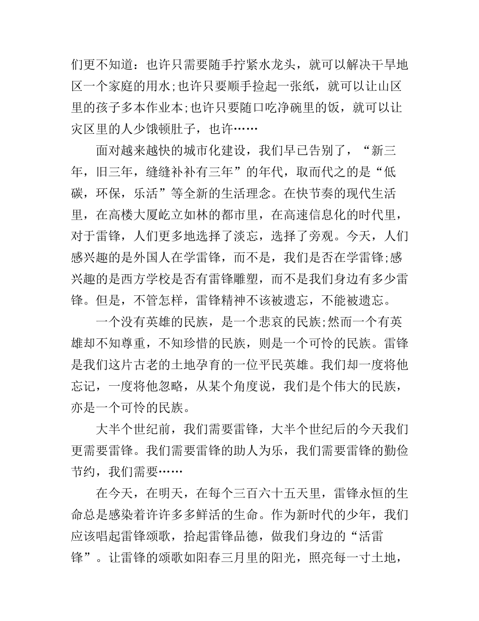 大学课堂上的即兴演讲稿_第3页