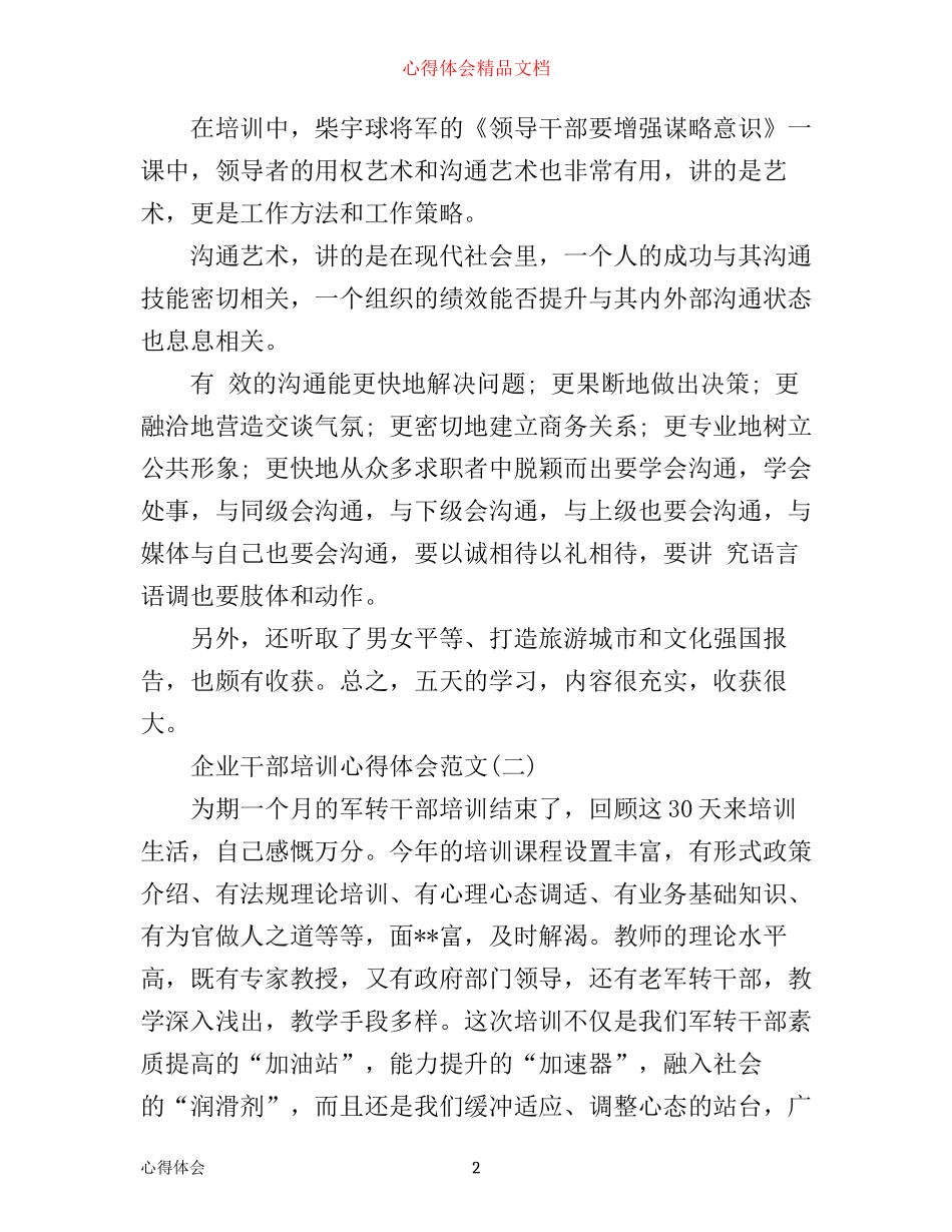 企业干部培训心得体会范文3篇_第2页