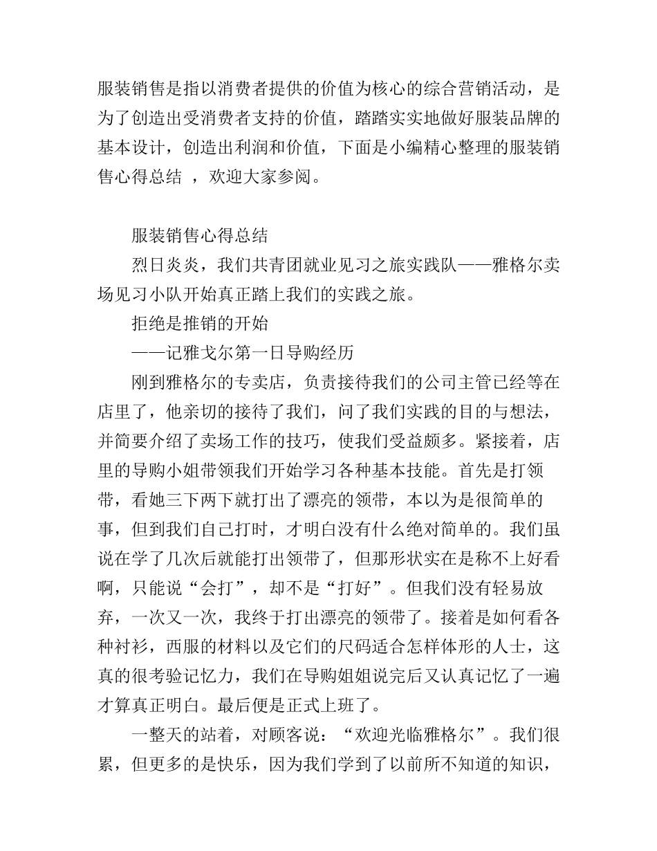 服装销售心得总结_第1页
