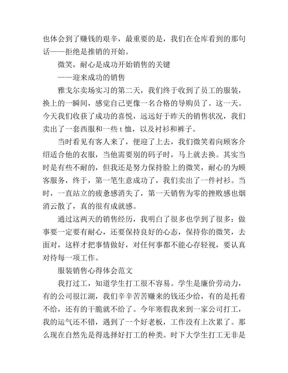 服装销售心得总结_第2页