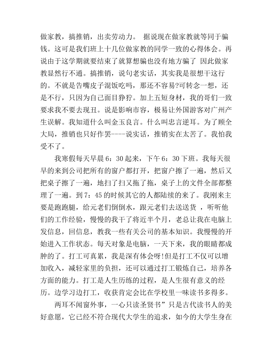服装销售心得总结_第3页