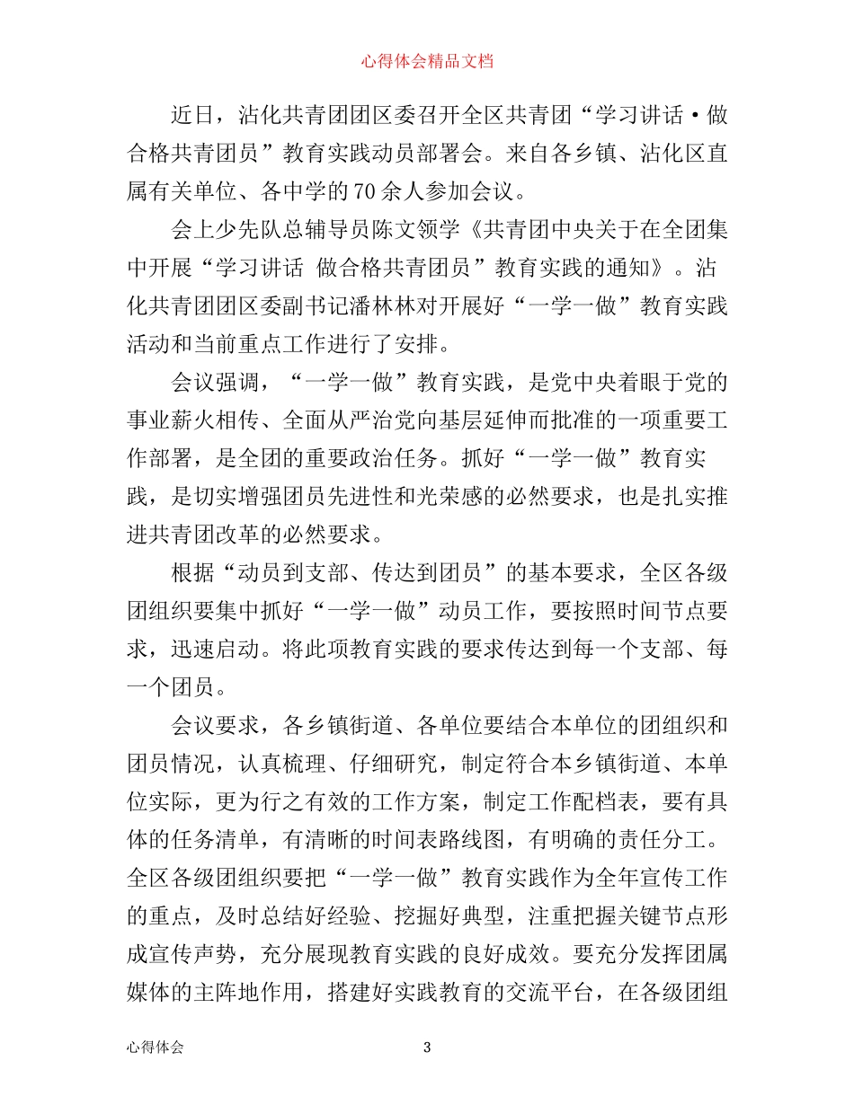 如何做合格共青团员心得体会_第3页