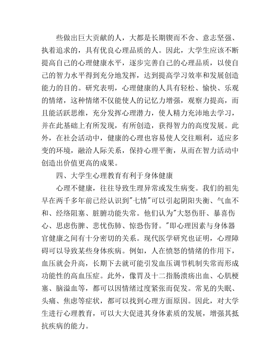 大学心理健康拓展心得体会_第3页