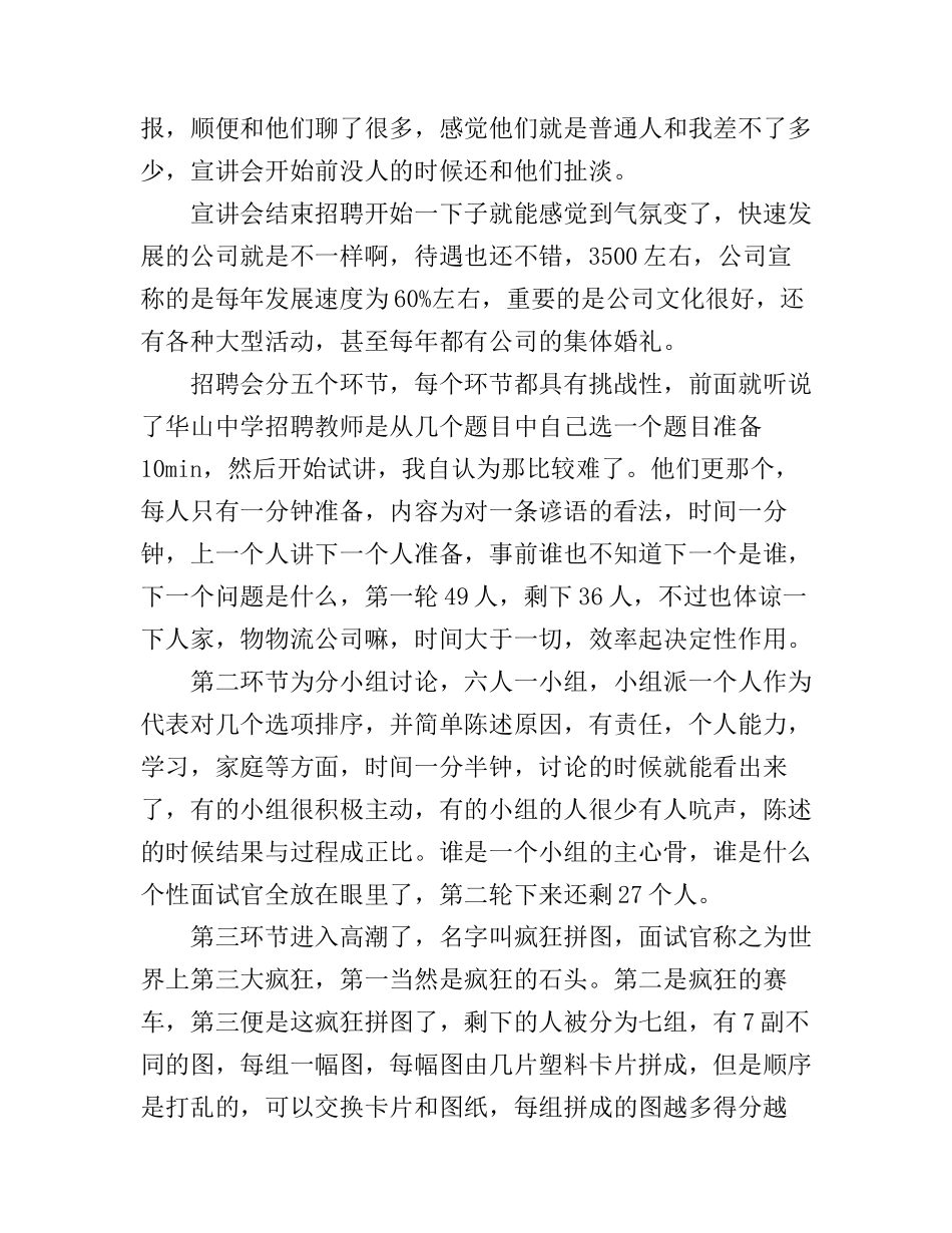 德邦物流个人心得体会_第2页