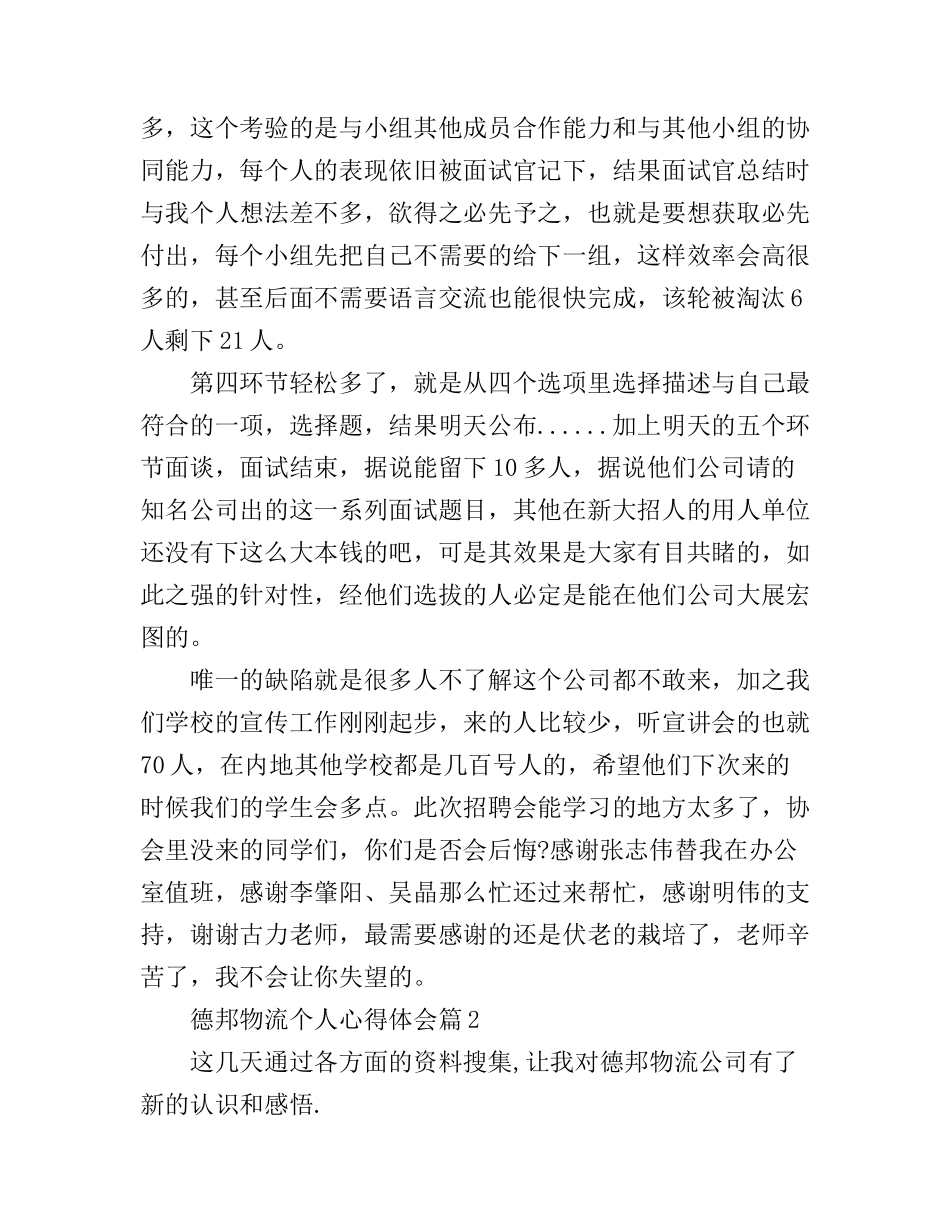 德邦物流个人心得体会_第3页