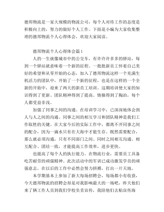 德邦物流个人心得体会