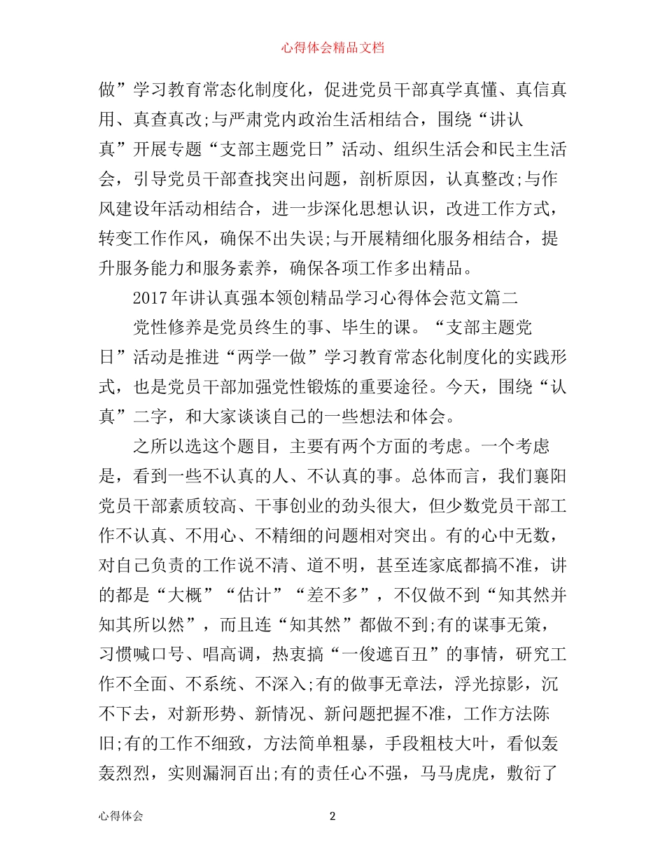 年讲认真强本领创精品学习心得体会_第2页