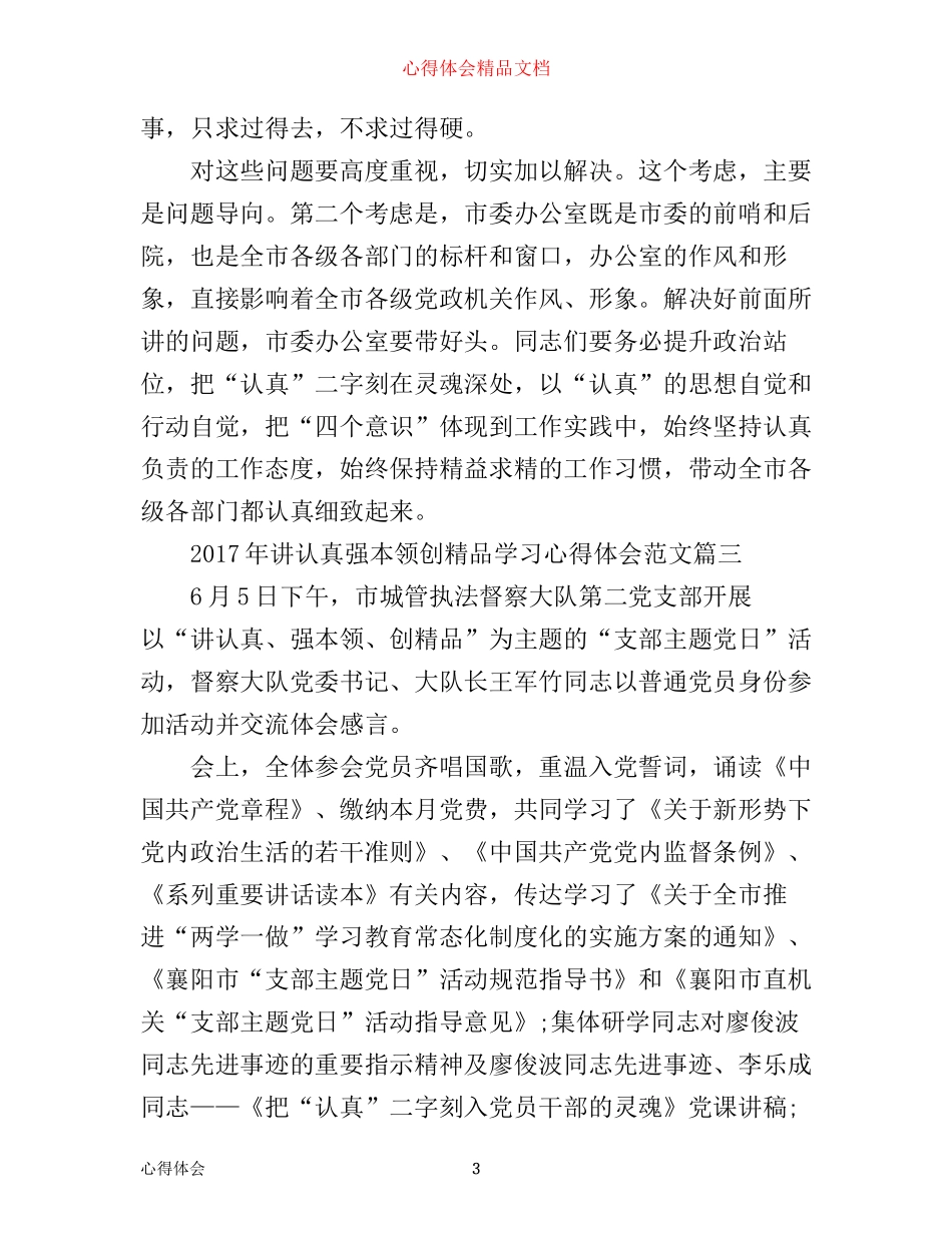 年讲认真强本领创精品学习心得体会_第3页