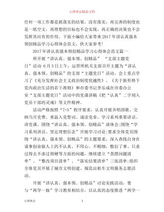 年讲认真强本领创精品学习心得体会