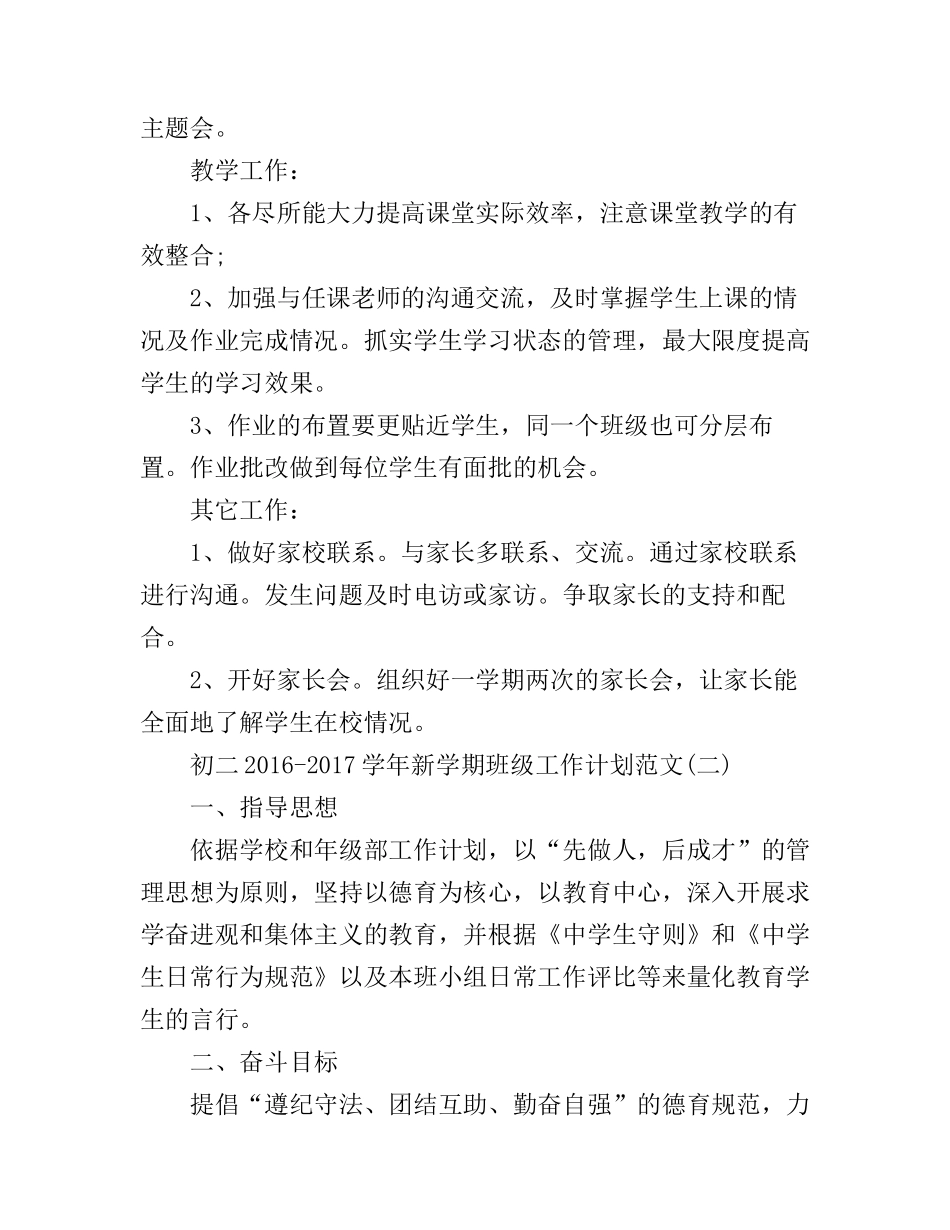 初二2016-2017学年新学期班级工作计划范文_第3页