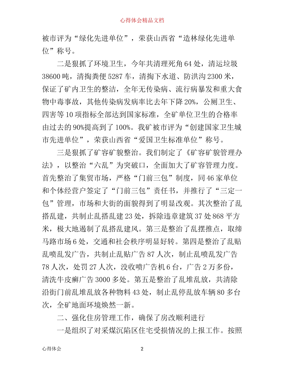 年后勤工作心得体会_第2页