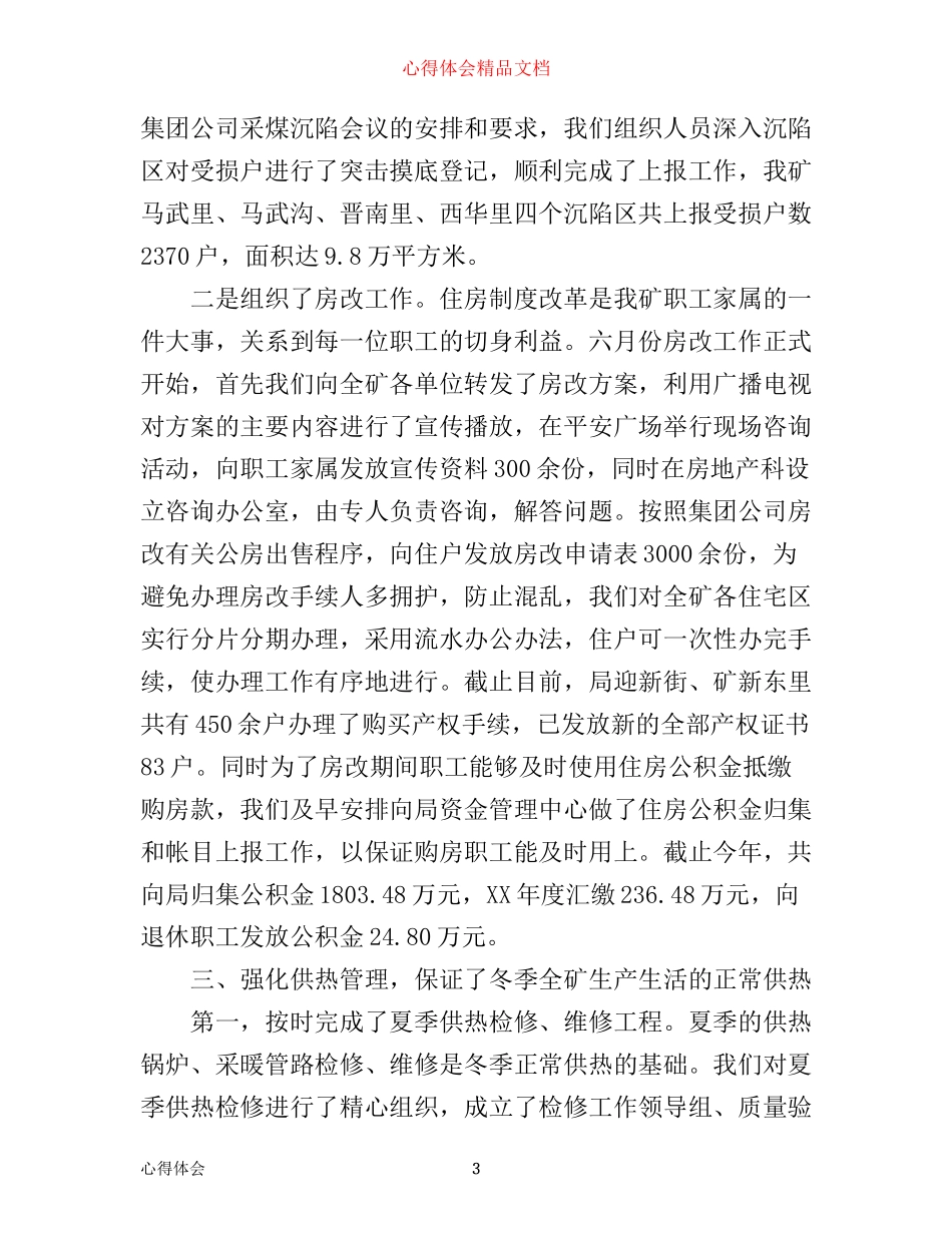 年后勤工作心得体会_第3页