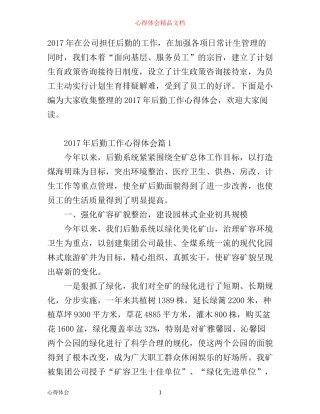 年后勤工作心得体会