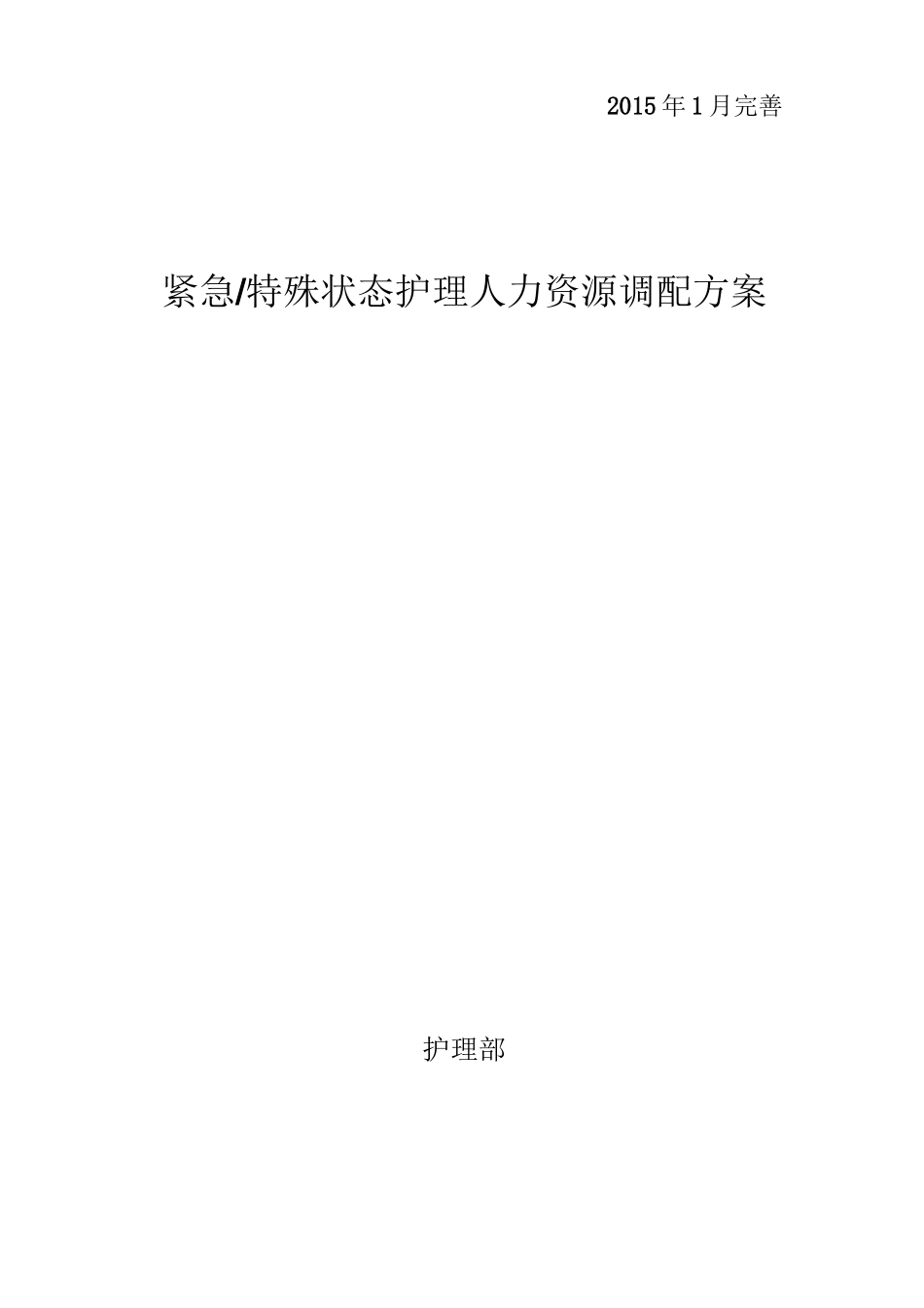 弹性护理人力资源调配及方案 储备护士_第3页
