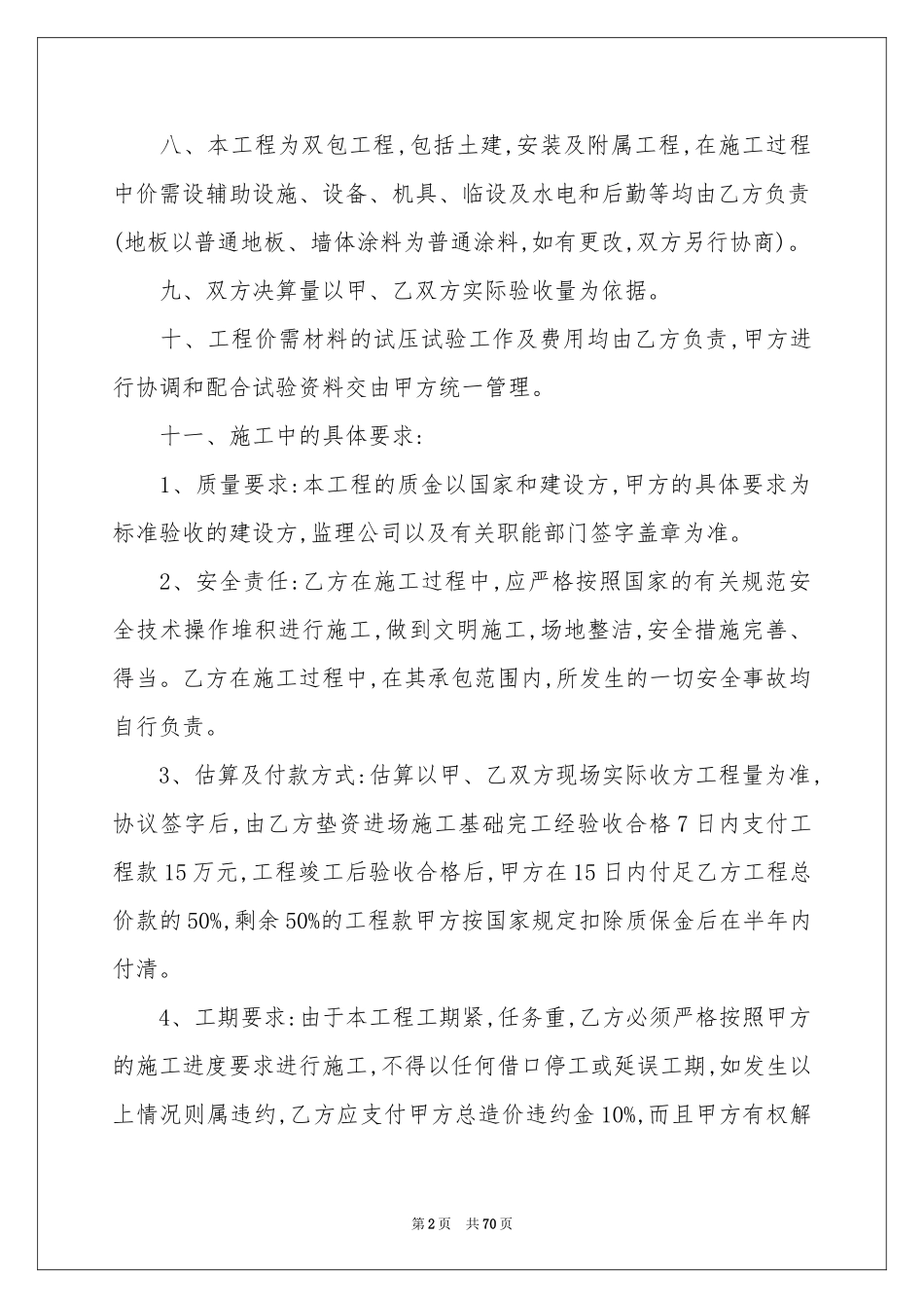 施工合同模板合集十篇_第2页