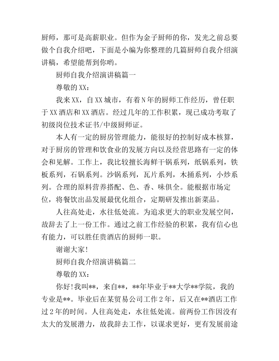 厨师自我介绍演讲稿_第1页