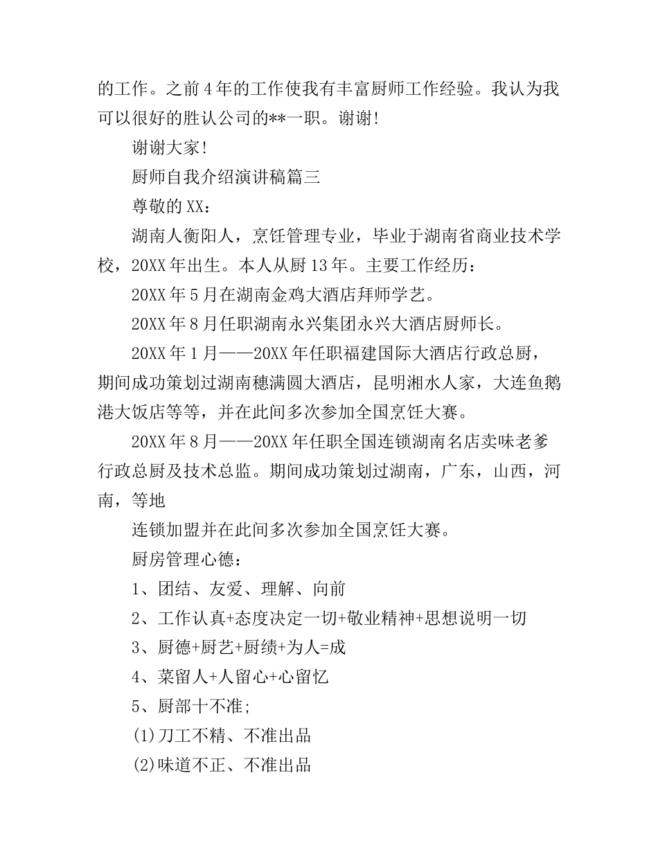 厨师自我介绍演讲稿_第2页