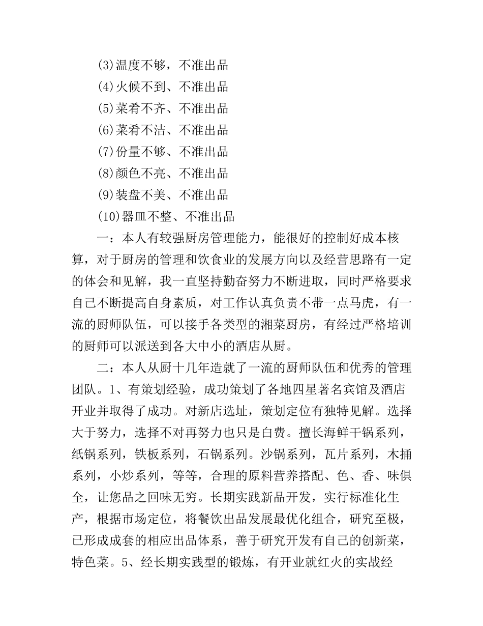 厨师自我介绍演讲稿_第3页