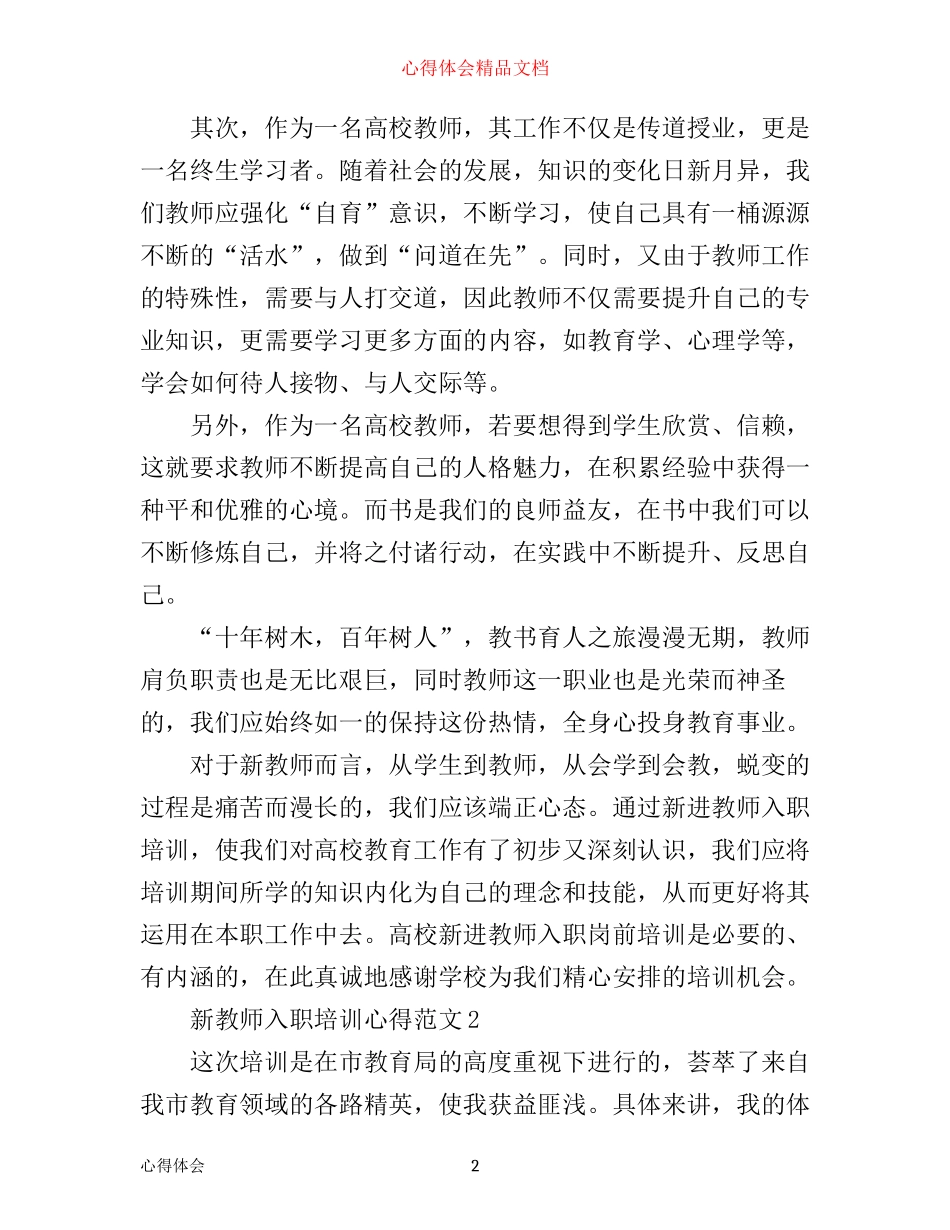 新教师入职培训心得3篇_第2页