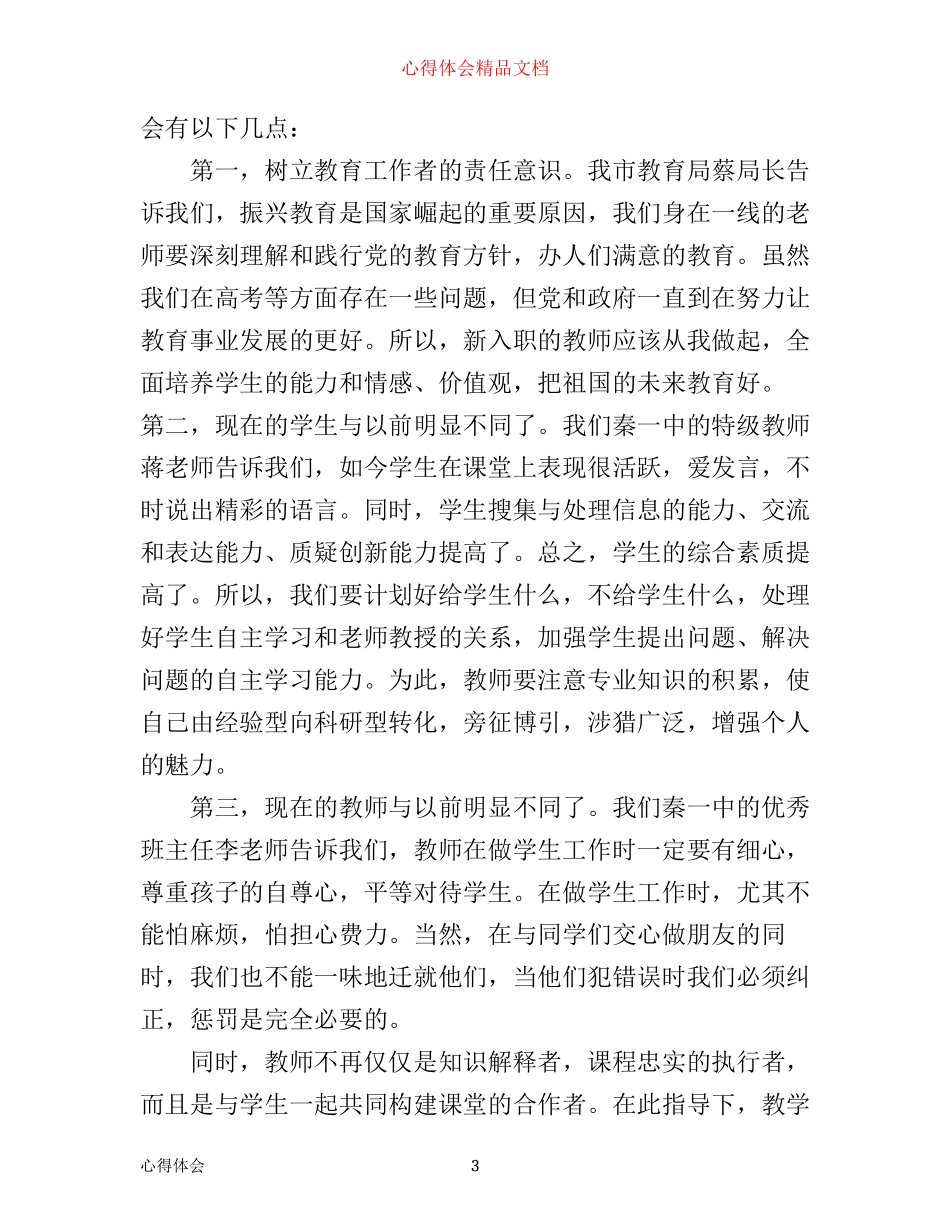新教师入职培训心得3篇_第3页