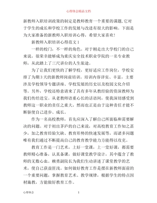 新教师入职培训心得3篇