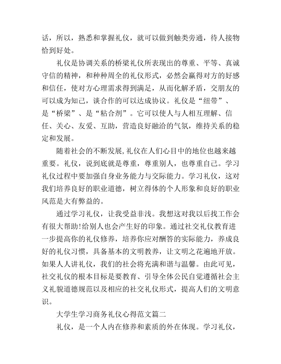 大学生学习商务礼仪心得范文_第2页