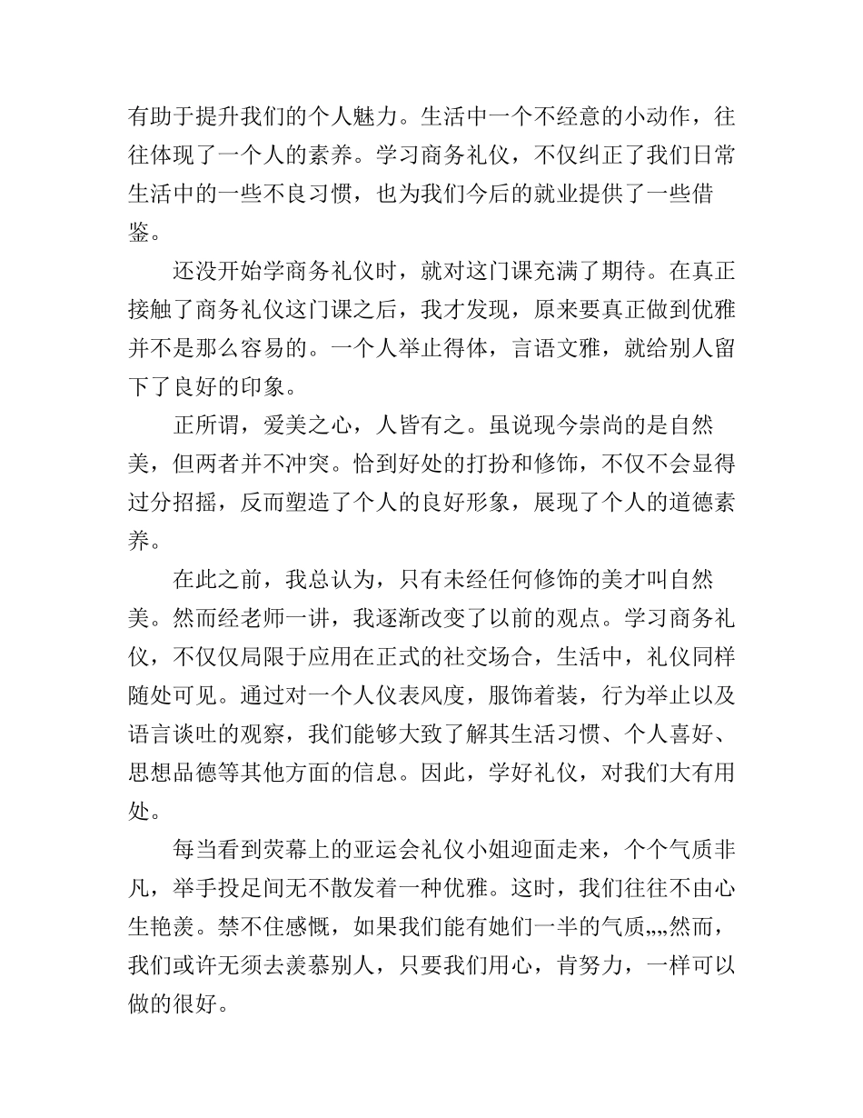 大学生学习商务礼仪心得范文_第3页