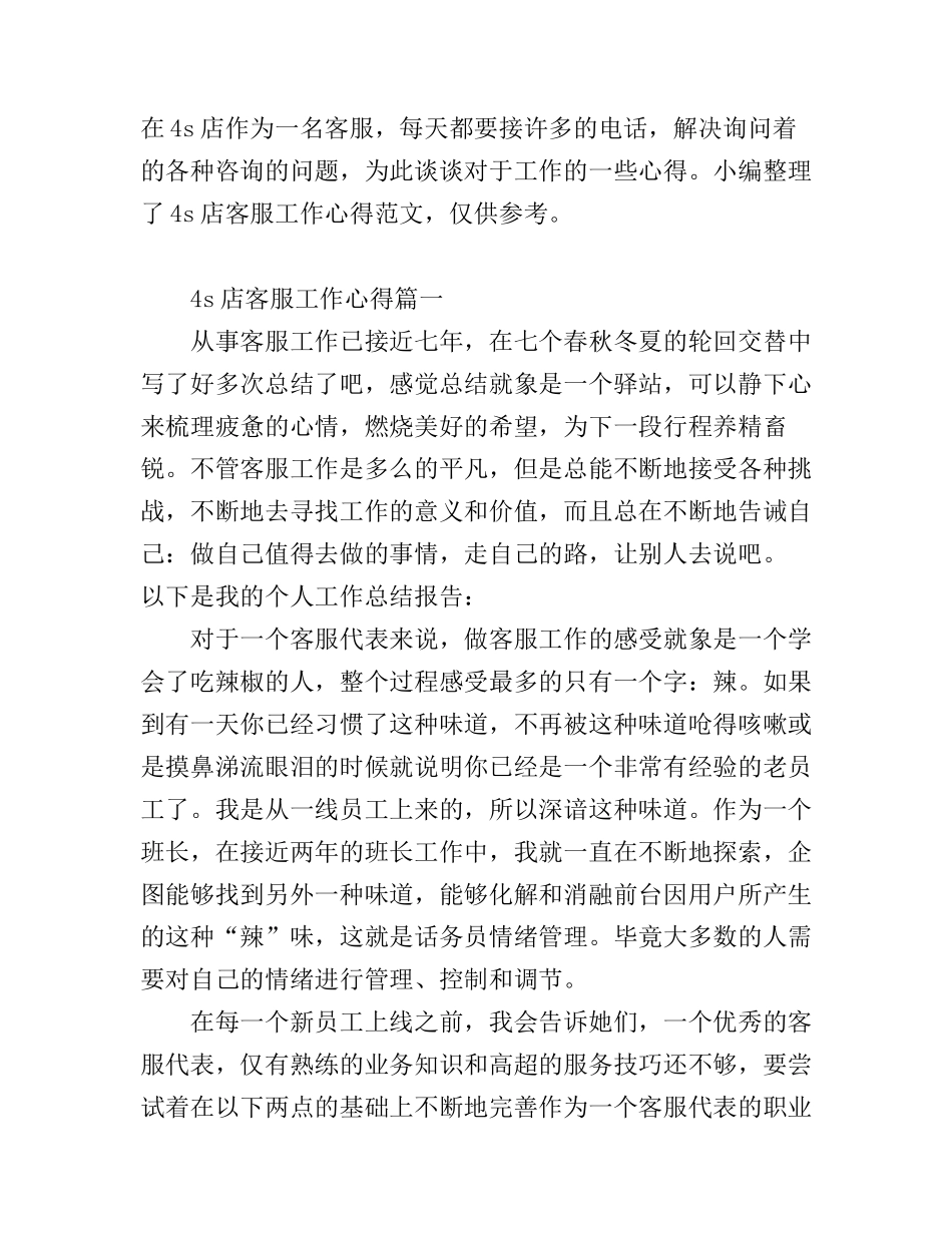 4s店客服工作心得体会精彩文章_第1页
