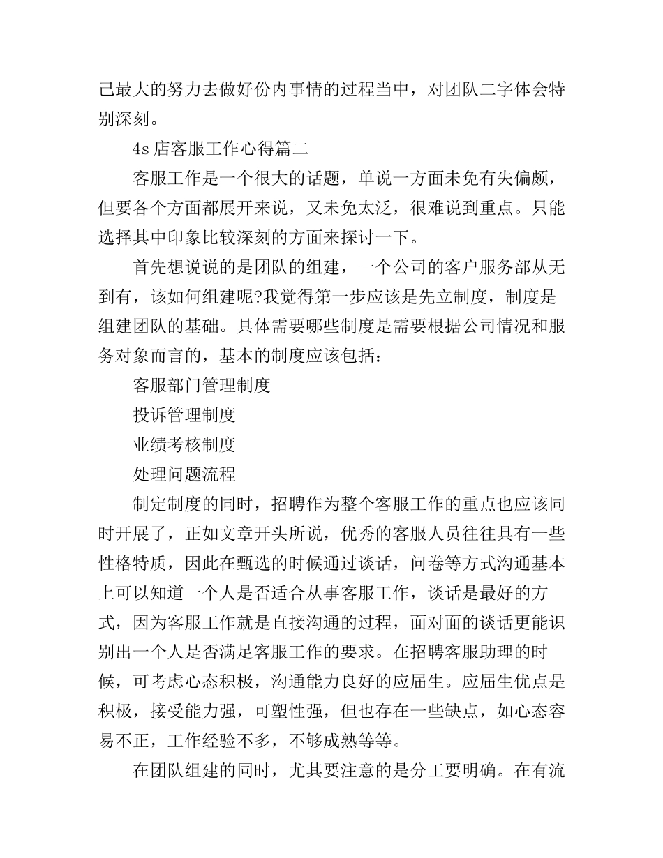 4s店客服工作心得体会精彩文章_第3页