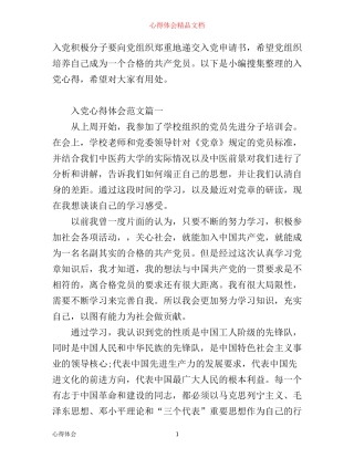 入党的心得体会范文1200字