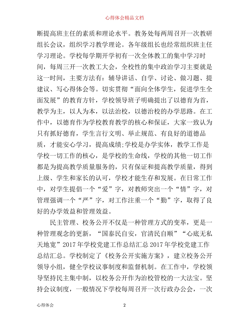 学校精神文明建设工作心得体会_第2页