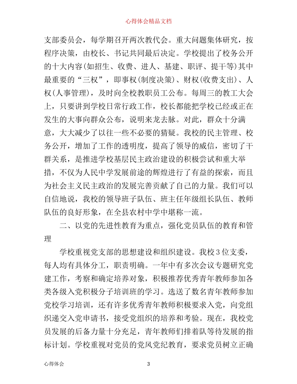 学校精神文明建设工作心得体会_第3页