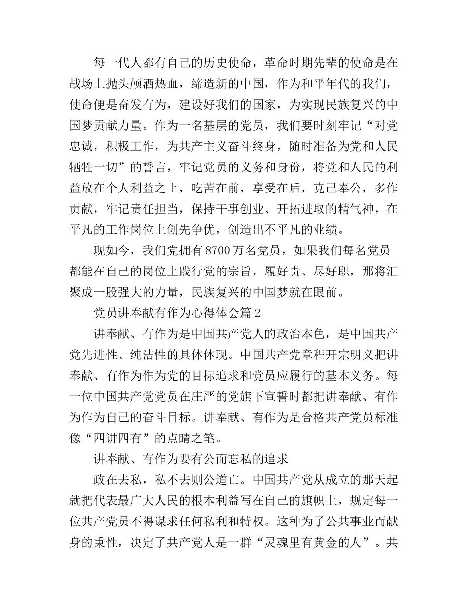 党员讲奉献有作为心得体会精选_第2页