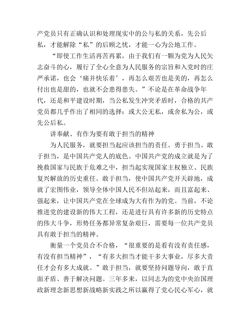 党员讲奉献有作为心得体会精选_第3页