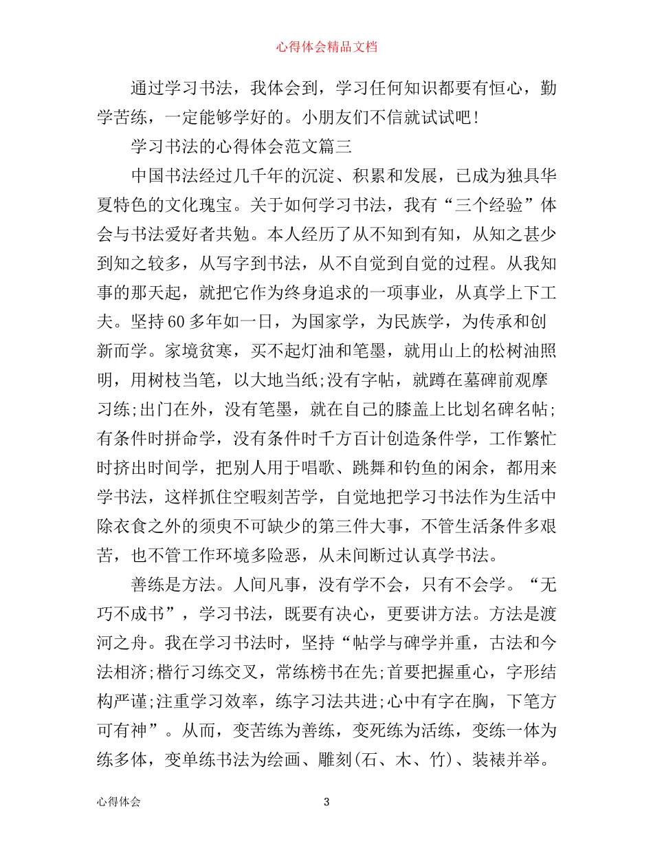 学习书法的心得体会_第3页