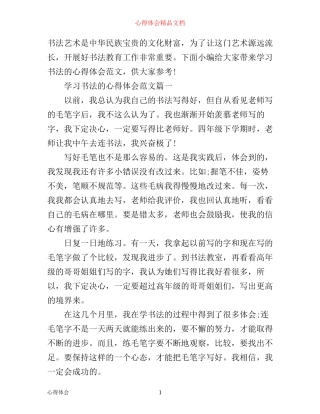 学习书法的心得体会