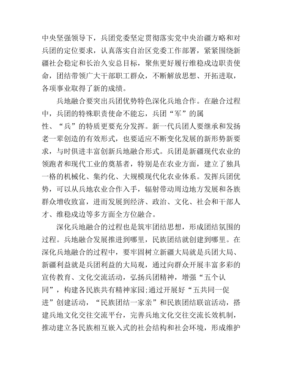 2017年兵团第七次党代会精神心得体会_兵团第七次党代会精神学习感想_第3页